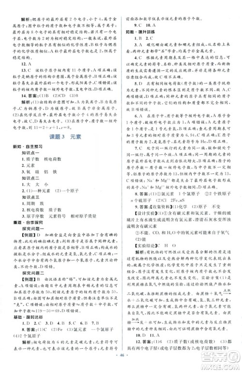 人教版2018新课标初中同步学习目标与检测九年级化学全一册参考答案