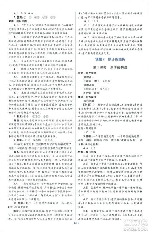 人教版2018新课标初中同步学习目标与检测九年级化学全一册参考答案