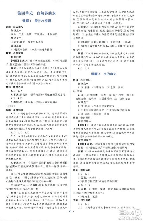 人教版2018新课标初中同步学习目标与检测九年级化学全一册参考答案