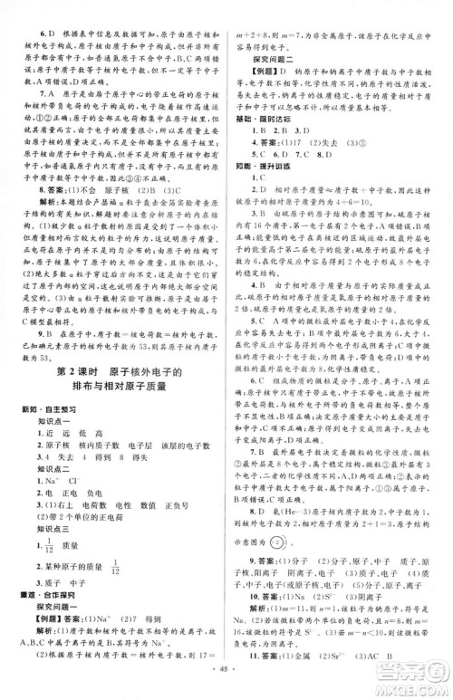 人教版2018新课标初中同步学习目标与检测九年级化学全一册参考答案