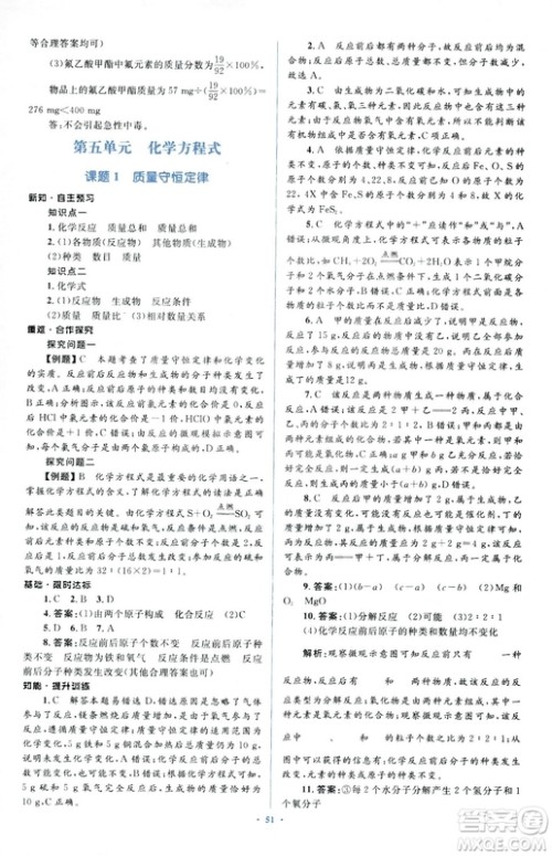 人教版2018新课标初中同步学习目标与检测九年级化学全一册参考答案