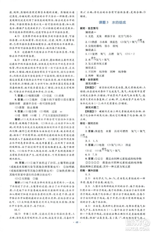 人教版2018新课标初中同步学习目标与检测九年级化学全一册参考答案