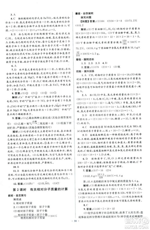 人教版2018新课标初中同步学习目标与检测九年级化学全一册参考答案