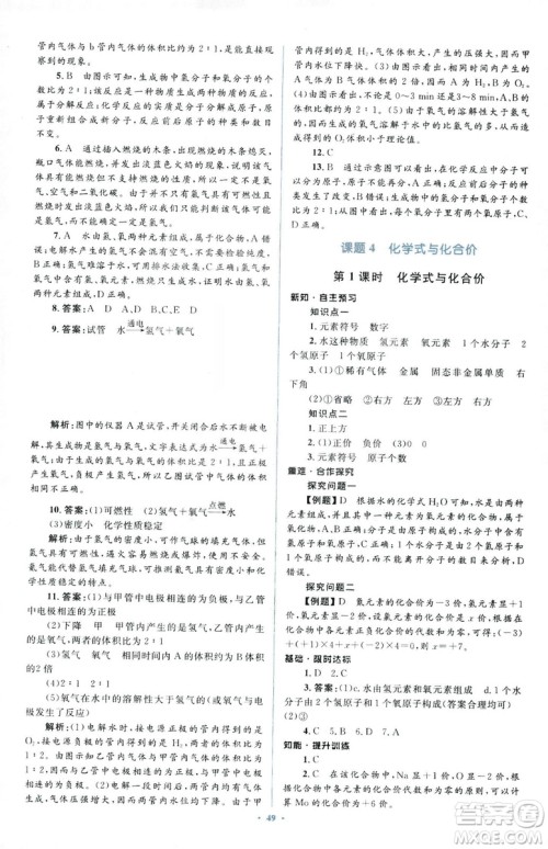 人教版2018新课标初中同步学习目标与检测九年级化学全一册参考答案