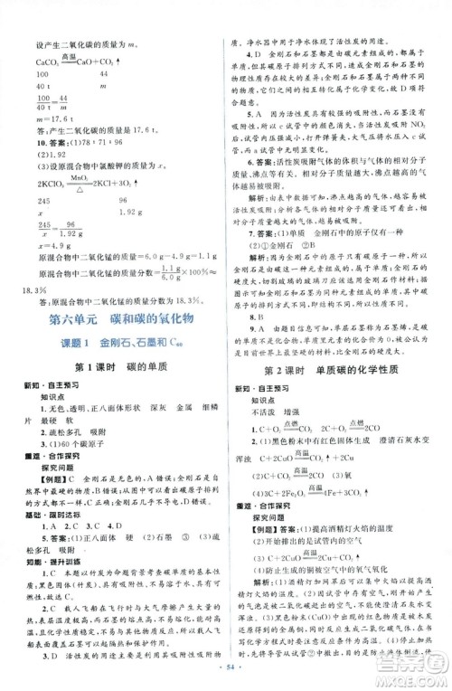 人教版2018新课标初中同步学习目标与检测九年级化学全一册参考答案