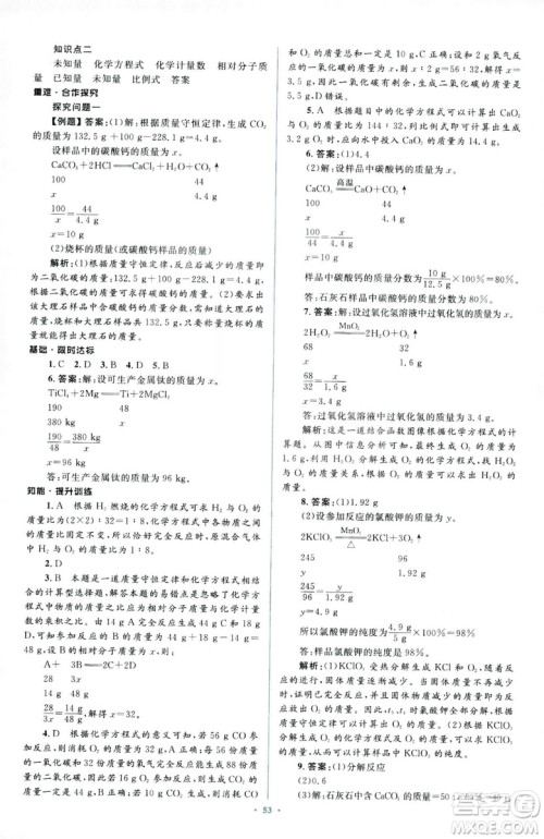人教版2018新课标初中同步学习目标与检测九年级化学全一册参考答案