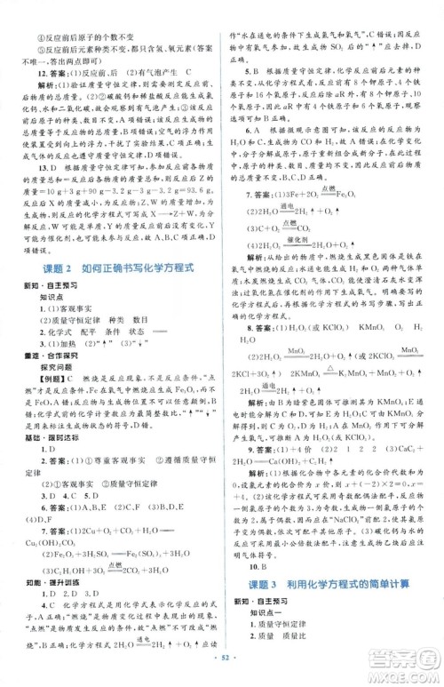 人教版2018新课标初中同步学习目标与检测九年级化学全一册参考答案