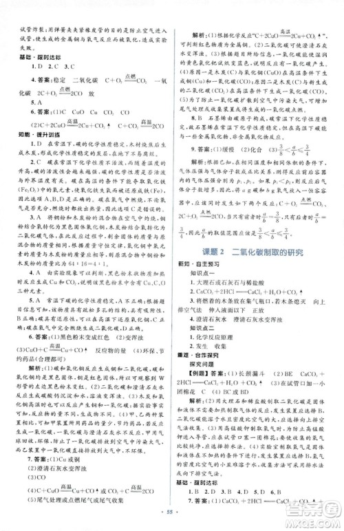 人教版2018新课标初中同步学习目标与检测九年级化学全一册参考答案