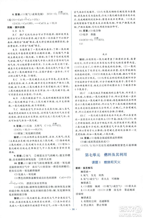 人教版2018新课标初中同步学习目标与检测九年级化学全一册参考答案