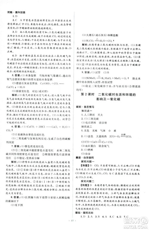 人教版2018新课标初中同步学习目标与检测九年级化学全一册参考答案