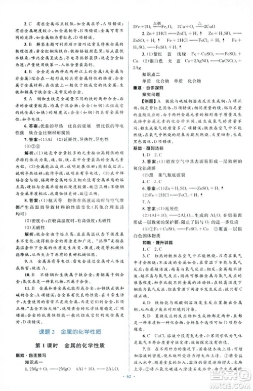 人教版2018新课标初中同步学习目标与检测九年级化学全一册参考答案