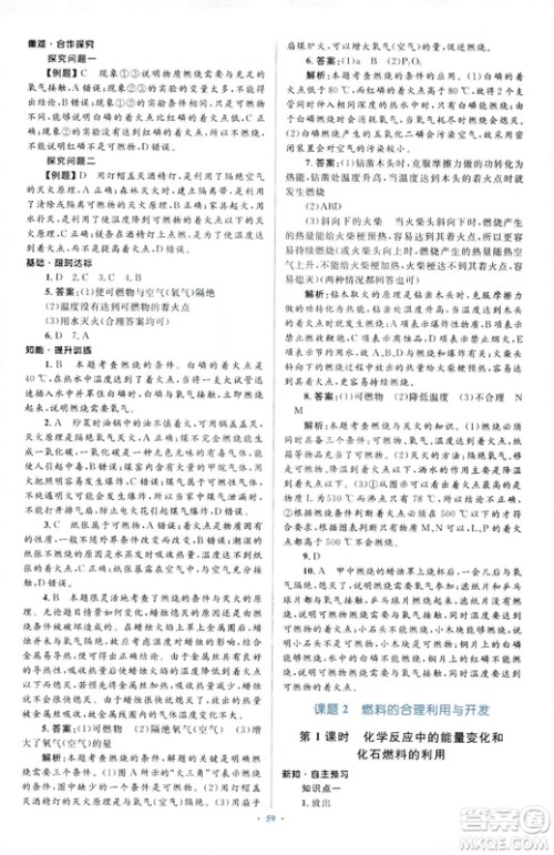 人教版2018新课标初中同步学习目标与检测九年级化学全一册参考答案 人教版2018新课标初中同步学习目标与检测九年级化学全一册参考答案