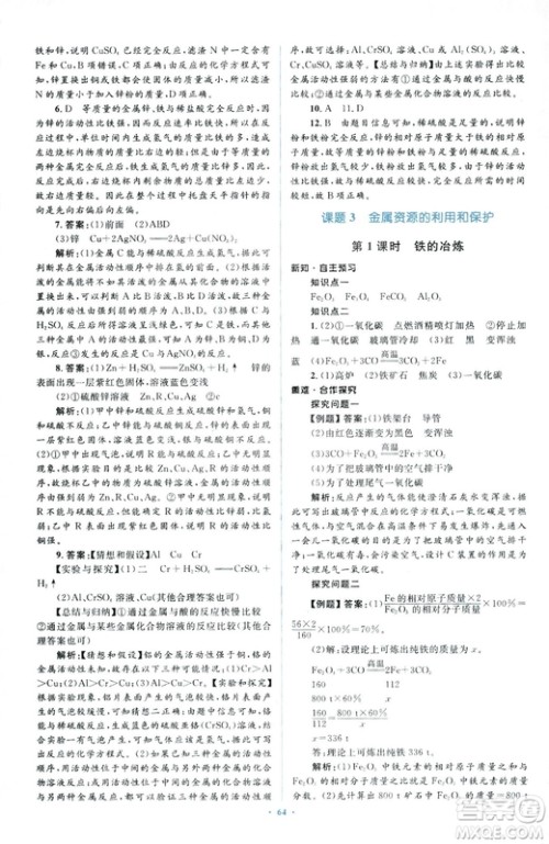 人教版2018新课标初中同步学习目标与检测九年级化学全一册参考答案