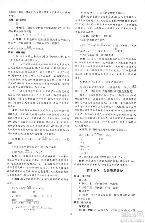 人教版2018新课标初中同步学习目标与检测九年级化学全一册参考答案