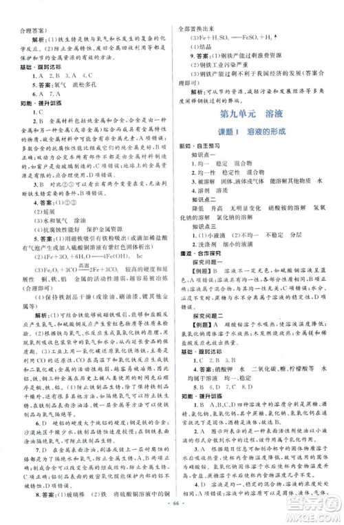 人教版2018新课标初中同步学习目标与检测九年级化学全一册参考答案