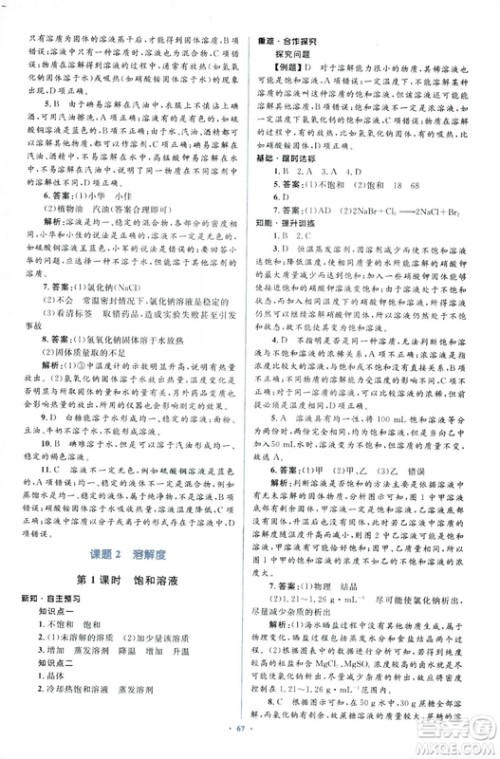 人教版2018新课标初中同步学习目标与检测九年级化学全一册参考答案