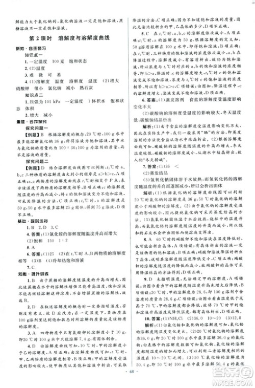 人教版2018新课标初中同步学习目标与检测九年级化学全一册参考答案