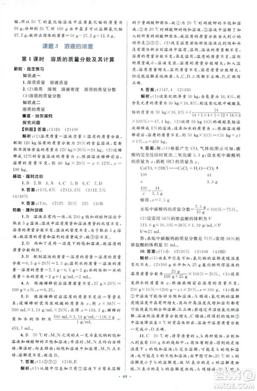 人教版2018新课标初中同步学习目标与检测九年级化学全一册参考答案