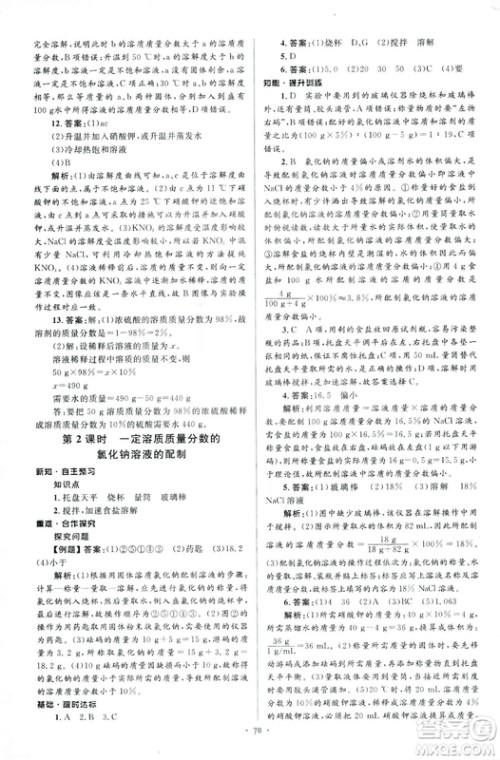 人教版2018新课标初中同步学习目标与检测九年级化学全一册参考答案