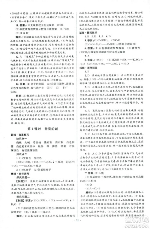 人教版2018新课标初中同步学习目标与检测九年级化学全一册参考答案