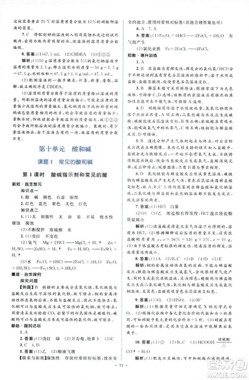 人教版2018新课标初中同步学习目标与检测九年级化学全一册参考答案