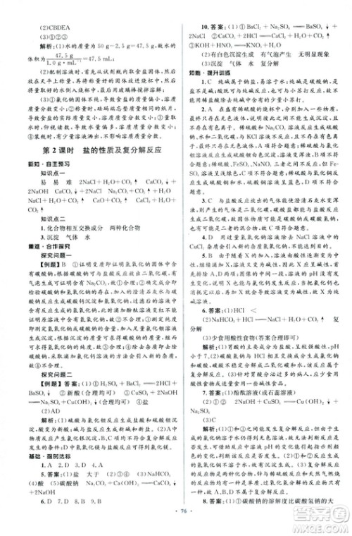 人教版2018新课标初中同步学习目标与检测九年级化学全一册参考答案