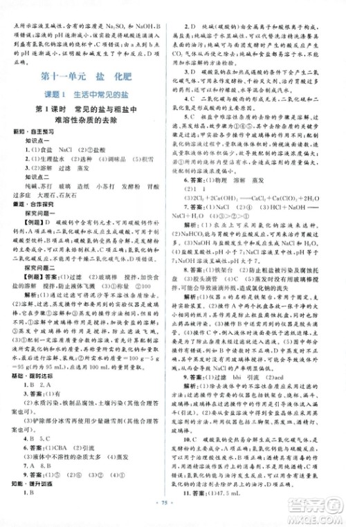 人教版2018新课标初中同步学习目标与检测九年级化学全一册参考答案