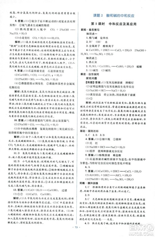 人教版2018新课标初中同步学习目标与检测九年级化学全一册参考答案
