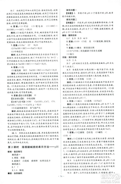 人教版2018新课标初中同步学习目标与检测九年级化学全一册参考答案