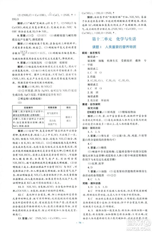 人教版2018新课标初中同步学习目标与检测九年级化学全一册参考答案