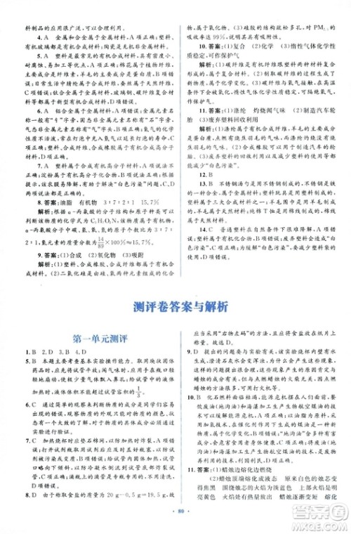 人教版2018新课标初中同步学习目标与检测九年级化学全一册参考答案