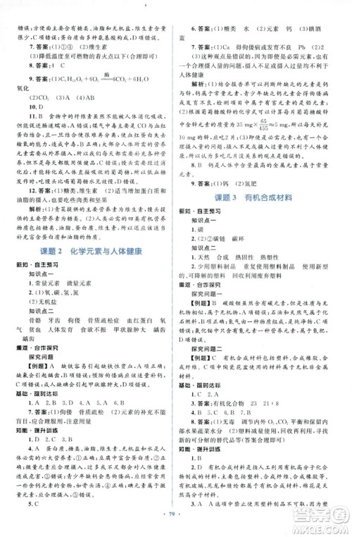 人教版2018新课标初中同步学习目标与检测九年级化学全一册参考答案