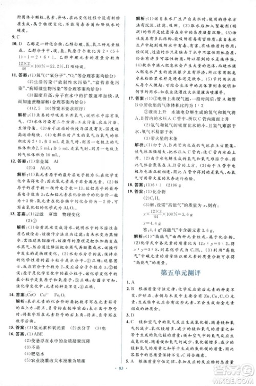 人教版2018新课标初中同步学习目标与检测九年级化学全一册参考答案