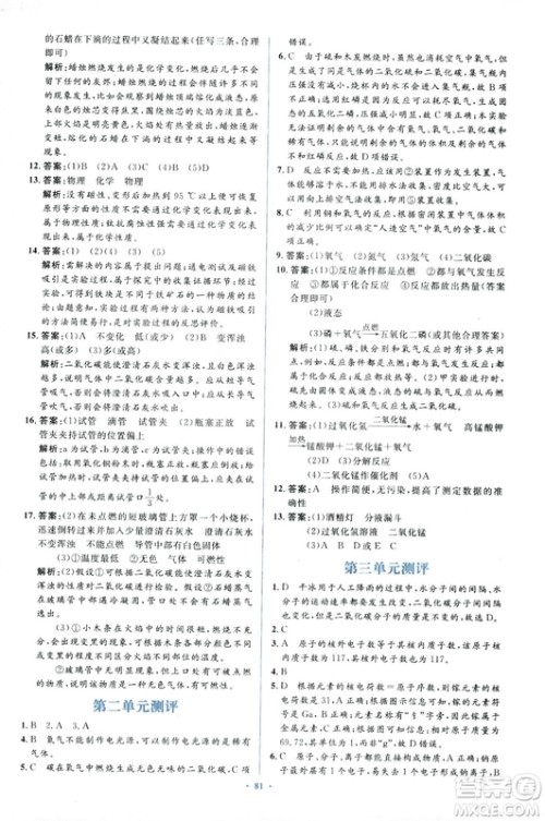 人教版2018新课标初中同步学习目标与检测九年级化学全一册参考答案