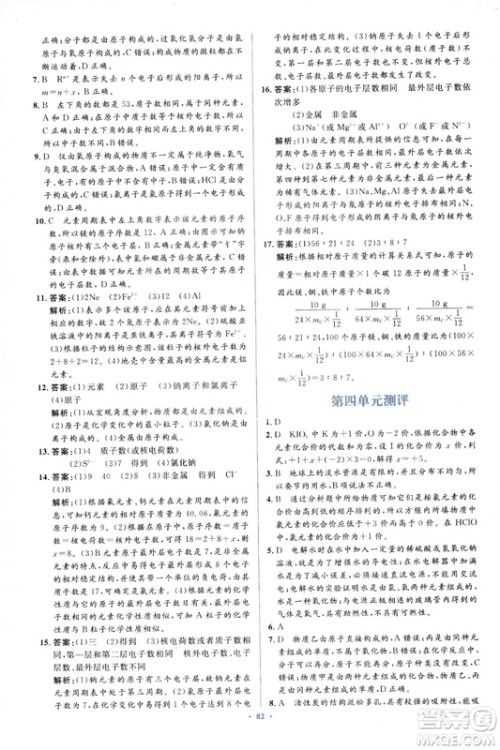 人教版2018新课标初中同步学习目标与检测九年级化学全一册参考答案