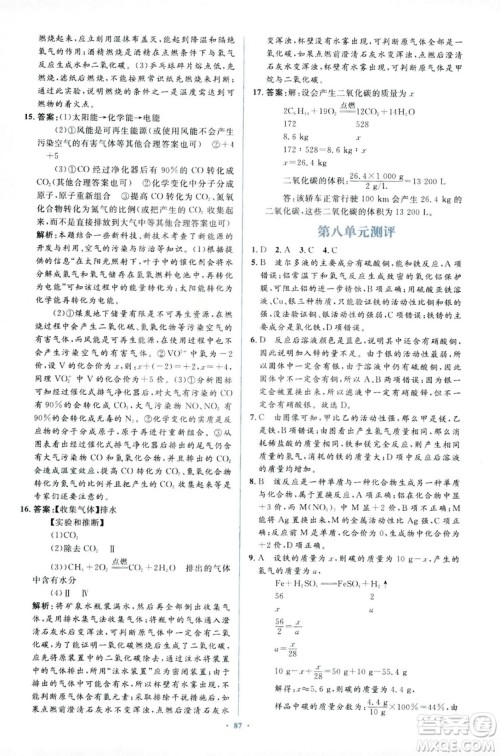 人教版2018新课标初中同步学习目标与检测九年级化学全一册参考答案