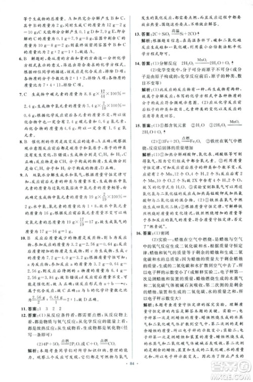 人教版2018新课标初中同步学习目标与检测九年级化学全一册参考答案