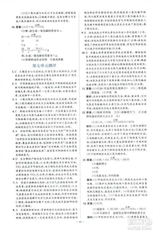 人教版2018新课标初中同步学习目标与检测九年级化学全一册参考答案