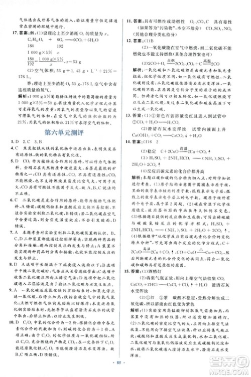 人教版2018新课标初中同步学习目标与检测九年级化学全一册参考答案