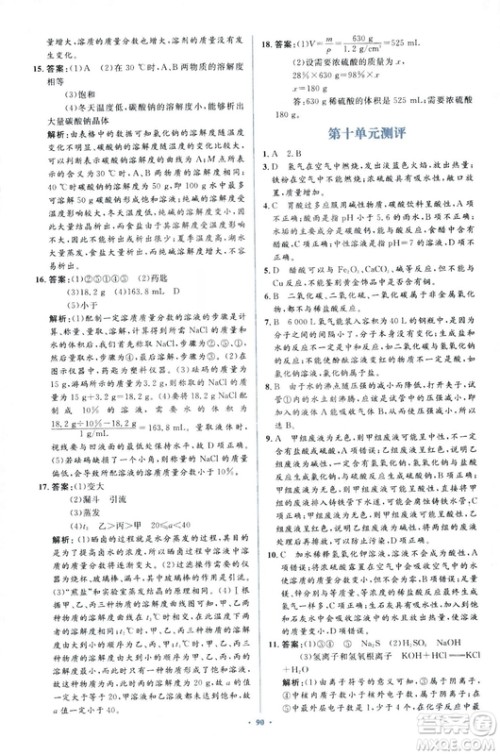 人教版2018新课标初中同步学习目标与检测九年级化学全一册参考答案