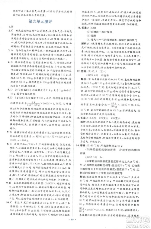 人教版2018新课标初中同步学习目标与检测九年级化学全一册参考答案