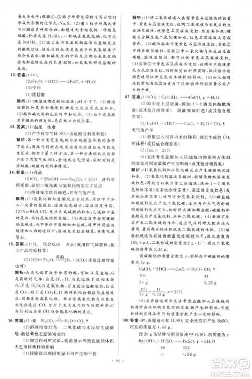 人教版2018新课标初中同步学习目标与检测九年级化学全一册参考答案