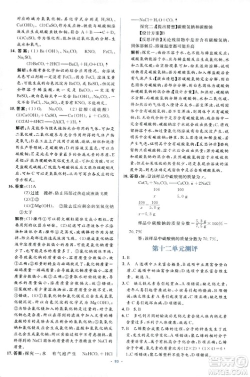人教版2018新课标初中同步学习目标与检测九年级化学全一册参考答案