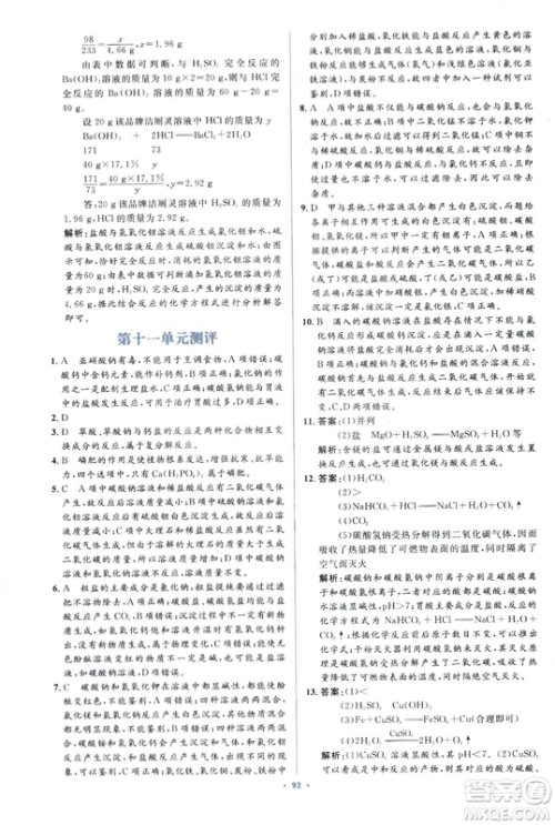 人教版2018新课标初中同步学习目标与检测九年级化学全一册参考答案