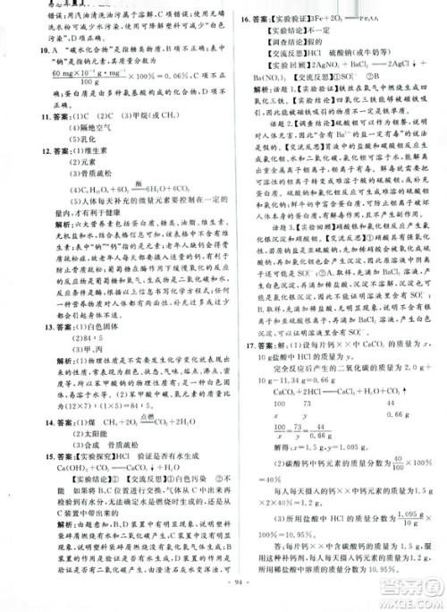 人教版2018新课标初中同步学习目标与检测九年级化学全一册参考答案