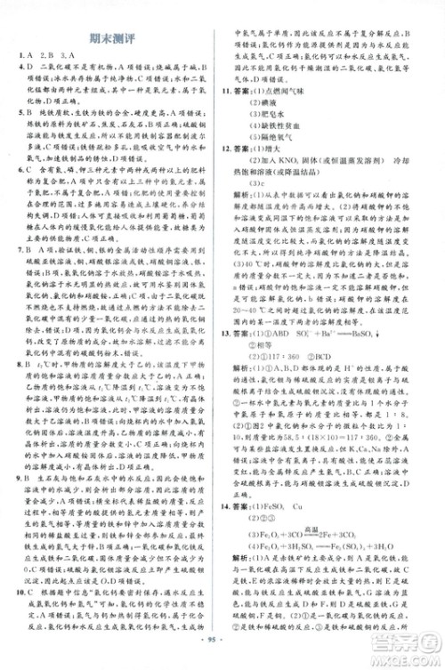 人教版2018新课标初中同步学习目标与检测九年级化学全一册参考答案