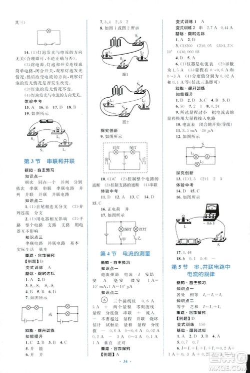 2018新课标初中同步学习目标与检测人教版九年级物理全一册参考答案