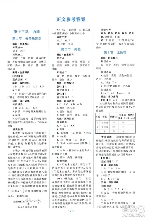 2018新课标初中同步学习目标与检测人教版九年级物理全一册参考答案