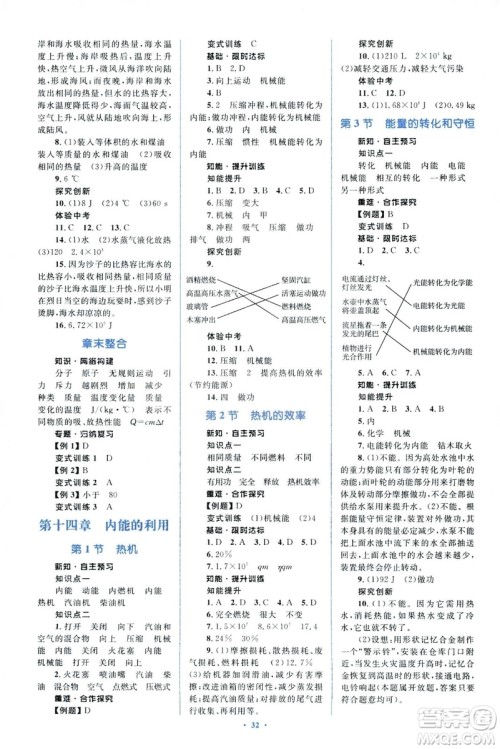 2018新课标初中同步学习目标与检测人教版九年级物理全一册参考答案