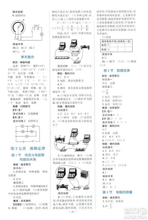 2018新课标初中同步学习目标与检测人教版九年级物理全一册参考答案